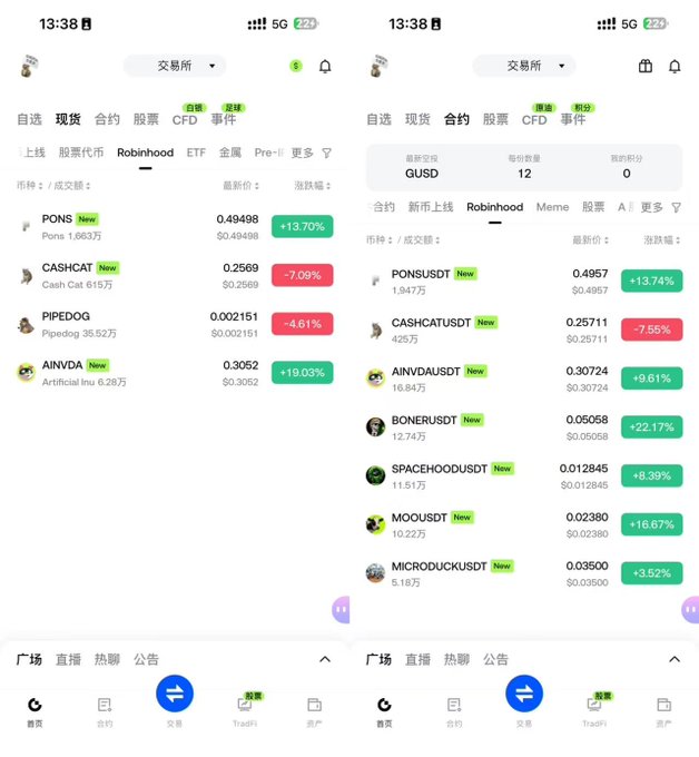 Two side-by-side screenshots of a Chinese cryptocurrency exchange app displaying token listings (including PONS, CASHCAT, PIPEDOG, AINWDA, PONSUSDT, BONERUSDT, MOOUSDT) with prices in QUSD and USDT, showing various percentage gains and losses.