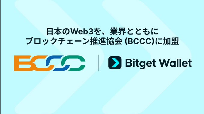 A graphic announcement on a light blue background features Japanese text reading "日本のWeb3を、業界とともに ブロックチェーン推進協会(BCCC)に加盟" (Joining the Blockchain Promotion Association (BCCC) for Japan's Web3, together with the industry), displayed above the colorful BCCC and "Bitget Wallet" logos. The image accompanies news of Bitget Wallet becoming the first overseas consumer wallet to join Japan's BCCC blockchain industry group.