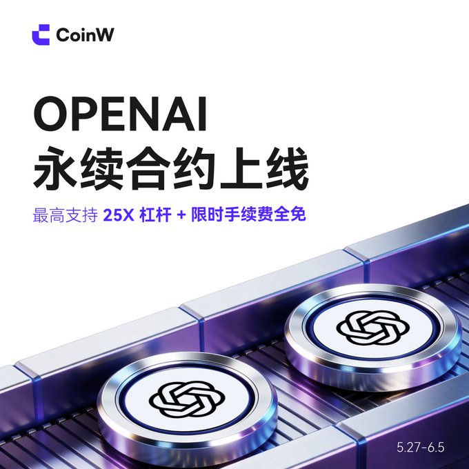 The image features a silver metal object with two circles on top, one of which has a knot symbol inside. The background of the image is white, making the silver metal object stand out prominently. The text "CoinW Perpetual Contracts" and "innovation zone" are written in Chinese, indicating that this is an advertisement for CoinW's innovation zone or perpetual contracts program.