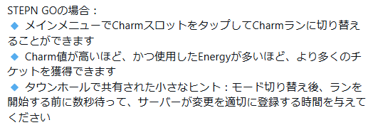 Japanese text describing STEPN GO mechanics: switching to Charm mode via the main menu, earning more tickets with higher Charm and Energy values, and waiting a few seconds after switching modes for the server to register the change.