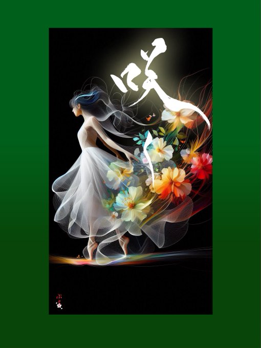A digital artwork of a woman in a flowing white dress surrounded by vibrant flowers, with a glowing white figure floating above her against a black background.