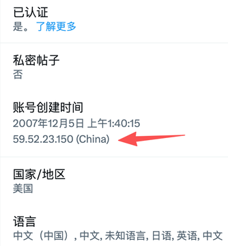 The image shows an X account settings panel with a red arrow pointing to the registration time "2007年12月5日 上午1:40:15 59.52.23.150 (China)," highlighting that the account was registered in China, which disqualifies it from X Money access.