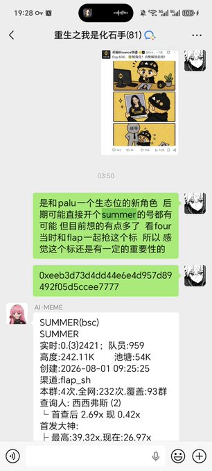 A Chinese chat screenshot shows a user discussing a new character from the manga "Reborn as a Slime" (关于我转生变成史莱姆这档事) and sharing a coin contract address, followed by detailed token statistics for "SUMMER" on BSC, including a creation date of 2026-08-01, market cap of 54K, peak gain of 39.32x, and current 26.97x return—visually supporting the poster's claim of successful recent calls on "Aob summer" coins.
