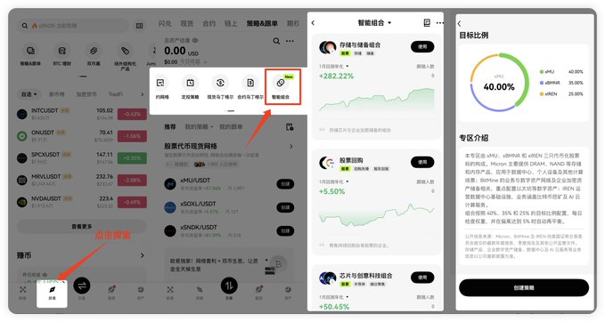 A screenshot of the OKX app showing the Smart Portfolio feature, displaying 0.00 USD total balance, asset rebalancing options, and a target allocation screen set to 40.00% across cryptocurrencies (BTC, ETH, SOL), illustrating how users can manage diversified assets like Crypto, US stock tokens, gold, and stablecoins within a single portfolio.