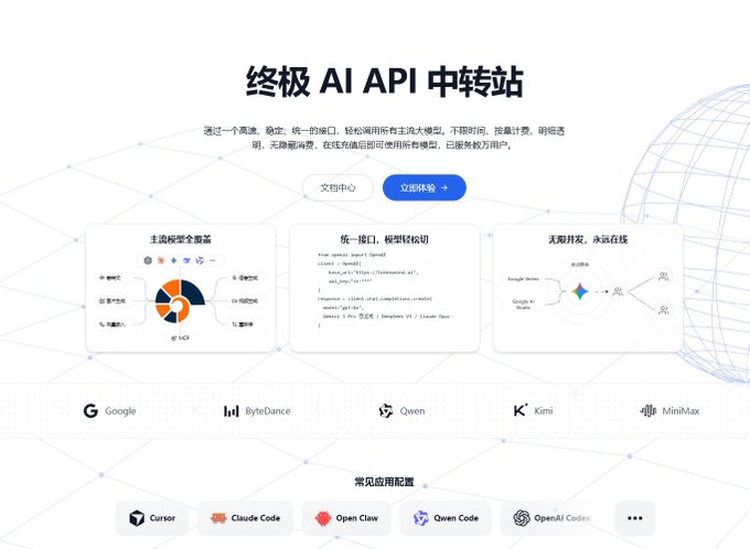 A Chinese-language promotional webpage for "终极AI API 中转站" (Ultimate AI API Transit Station), featuring integration with major AI models including Google, ByteDance, Qwen, Kimi, and MiniMax, along with development tools like Cursor, Claude Code, Open Claw, Qwen Code, and OpenAI Codex. The image relates to the post by showcasing an AI platform that aggregates multiple large language models (Claude, GPT) under one interface, useful for streamlining workflows like the document summarization and tweet framework creation described in the accompanying text.