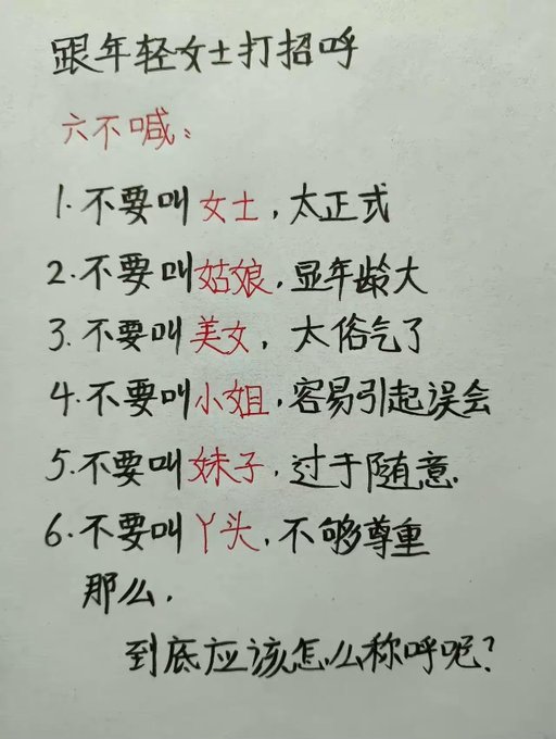 A handwritten Chinese note titled '跟年轻女士打招呼六不哦' (Six Don'ts when greeting young ladies), listing don'ts like not calling them '女士' (too formal), '姑娘' (shows age), '美女' (too tacky), '小姐' (misunderstanding), '妹子' (too casual), and '丫头' (not respectful), ending with '到底应该怎么称呼呢?' (So what should we call them?).