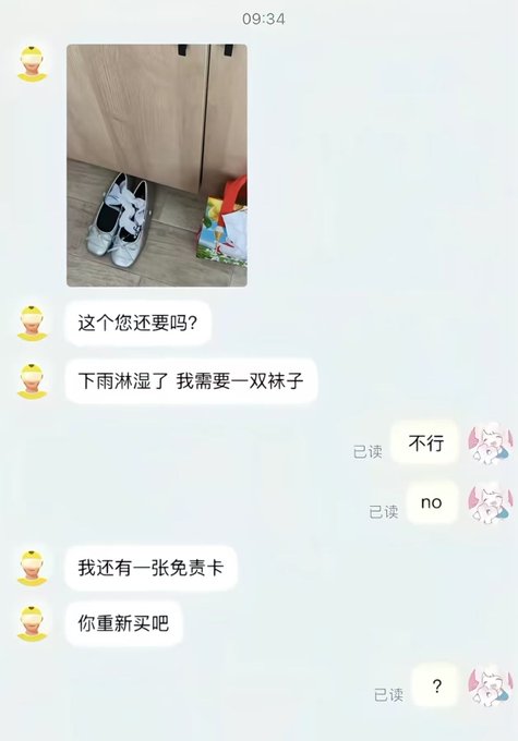 A screenshot of a Chinese-language chat conversation showing an image of sneakers and text messages discussing whether to keep the shoes or buy new socks, with replies '不行' and 'no'.
