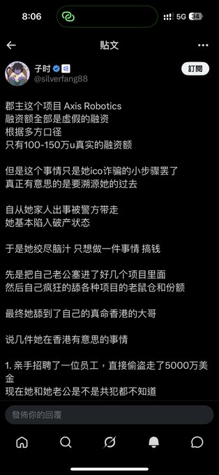 A Chinese-language social media post by user "@silverfang88" (子时) discusses the project Axis Robotics, claiming that only $100-150 million of its funding is real while the rest is fake, and detailing alleged misconduct involving a Hong Kong boss and the embezzlement of $50 million in cash from an employee.