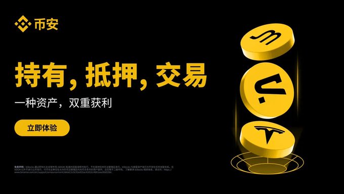 A Binance (币安) cryptocurrency advertisement in Chinese promoting holding, pledging, and trading services with the slogan '持有, 抵押, 交易' (Hold, Pledge, Trade).