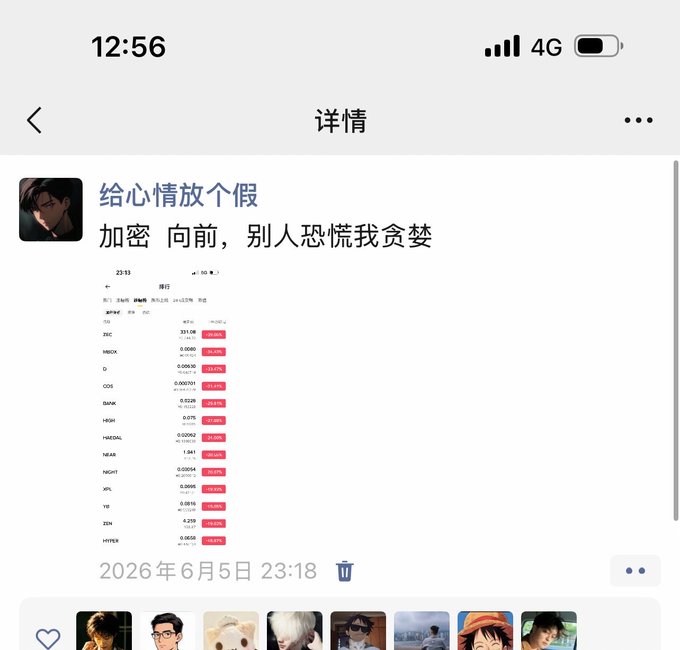 A Chinese mobile app screenshot showing a post titled '给心情放个假' (Give your mood a vacation) about cryptocurrency prices, with a caption reading '加密 向前，别人恐慌我贪婪' (Crypto moves forward, others panic while I am greedy).