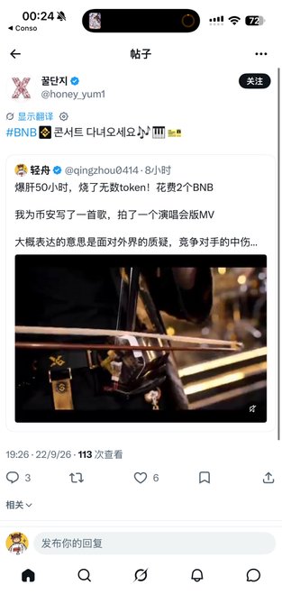A Chinese social media post (X/Twitter) by @honey_yum1 quoting @qingzhou0414, with text mentioning burning 50 hours of liver, spending countless tokens, and using 2 BNB for a BNB concert-themed content, alongside an image of someone playing a string instrument.