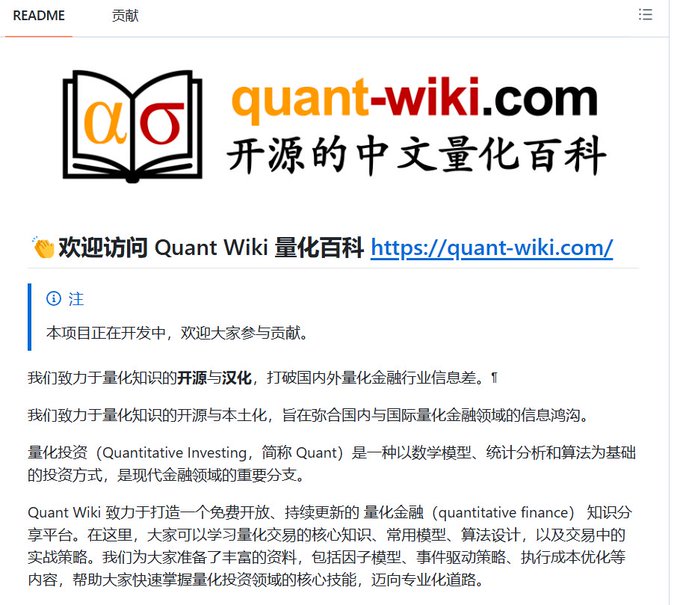 A screenshot of the quant-wiki.com GitHub page, described in Chinese as an open-source quantitative wiki ("开源的中文量化百科") dedicated to quantitative investing knowledge.