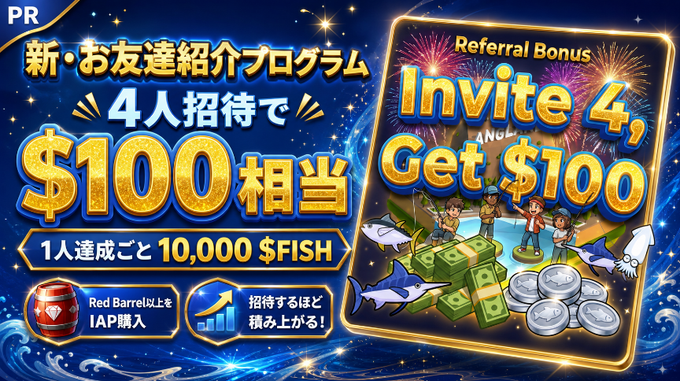 A promotional advertisement for "Angland" idle fishing game announces a new friend referral program ("新・お友達紹介プログラム") offering $100 equivalent ($100相当) for inviting 4 friends, with 10,000 $FISH (1人達成ごと 10,000 $FISH) awarded per referral who makes a Red Barrel or higher IAP purchase, featuring festive fireworks imagery and the English tagline "Referral Bonus: Invite 4, Get $100."