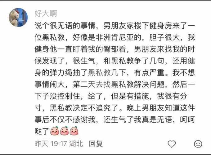 A screenshot of a social media post by user "好大啊" recounting an incident where her boyfriend confronted and hit a Black personal trainer at their gym, who was staring at her, only for the boyfriend to become angry after she resolved the matter with the trainer herself. The post is followed by a comment "How should one evaluate something like this!" prompting discussion about the awkward and controversial situation.