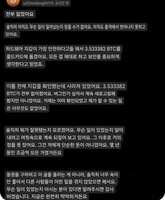 The image shows a Korean Reddit post from u/Omniknight111 (5A) titled "전부 잃었어요" ("I lost everything"), in which the user details how they suddenly couldn't log into their hardware wallet after a suspected malware infection, ultimately losing 3.533382 BTC that they had painstakingly accumulated through years of mostly tiny purchases—ending with a desperate plea for any advice or help. The accompanying caption accurately captures the heartbreaking situation described in the post.
