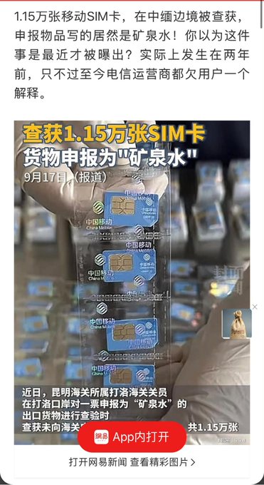 A Chinese news article screenshot about 11,500 SIM cards being seized at a China-Vietnam border, with the shipment declared as 'mineral water'.