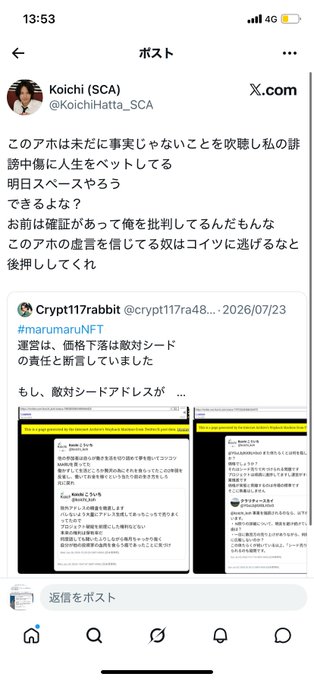 A Japanese Twitter/X post by Koichi (SCA) @KoichiHatta_SCA criticizing an alleged post from marumaruNFT, with an embedded quote tweet from @crypt117ra48 dated 2026/07/23.