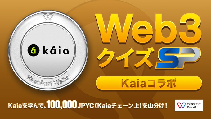 A promotional graphic for 'Web3 クイズ SP' featuring the Kaia logo on a HashPort Wallet and offering 100,000 JPYC (Kaiaチェーン上) as a giveaway.