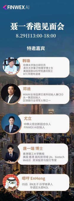 The image is a promotional poster for a "FINWEX AI 聂一香港见面会" (FINWEX AI Nie Yi Hong Kong Meetup) scheduled for 8.29 from 13:00-18:00, featuring special guests including Han Wei (Harvard University), Deng Di (MINAX Global Brand Exchange founder/CEO), You Li (FINWEX AI founder), Dr. Tang Yicong (AI, biotech Web3), and EnHeng.

The poster relates to the post's criticism of certain cryptocurrency industry figures by highlighting a FINWEX AI event, likely referencing backlash against one of the featured founders whose controversial remarks have negatively shaped public perception of the crypto industry.
