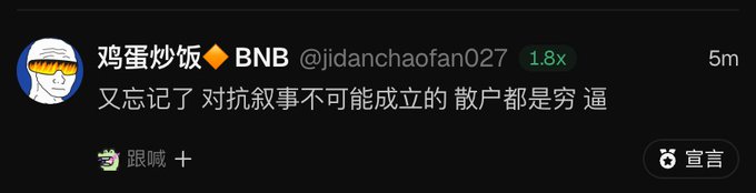 A screenshot of a tweet by user "鸡蛋炒饭 ◆ BNB @jidanchaofan027" reads "又忘记了 对抗叙事不可能成立的 散户都是穷逼" (roughly "Forgot again—retail investors are broke, no counter-narrative will ever hold"). The post's caption frames it as cautionary wisdom worth pinning by your screen to stop trading address 0x3ce7c5efec5380307fddc5a4f3472b6ef2ec7777.