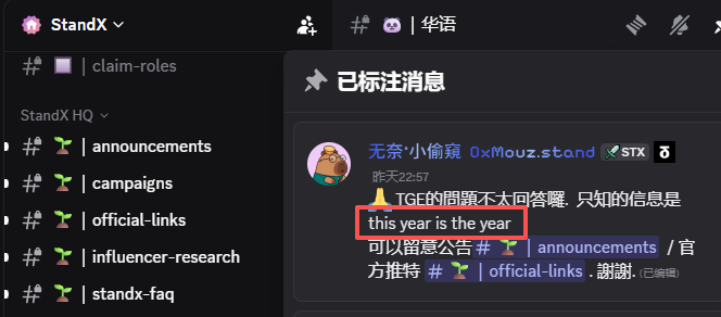 Screenshot of a Discord server for StandX showing a pinned message from a user named '无奈小偷 窥 0xMouz.stand' that reads 'TGE的間題不太回答嘩, 只知的信息是 this year is the year 可以留意公告 #' with hashtags for announcements and official-links.