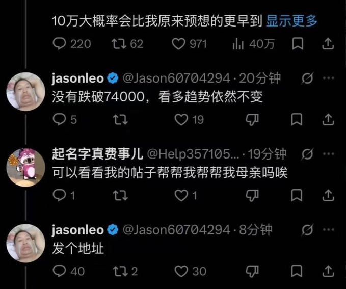 A screenshot of Chinese social media comments, including posts by users "jasonleo" (@Jason60704294) discussing price predictions and "起名字真费事儿" (@Help357105...).