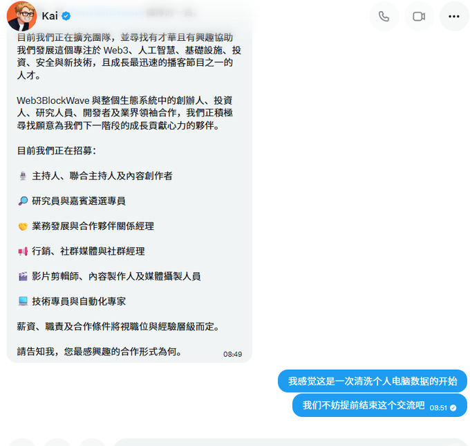 Telegram chat in Chinese from a user named Kai recruiting team members for 'Web3BlockWave', with a reply indicating interest in data cleaning work.
