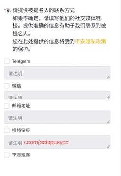 The image shows a contact information form with Chinese text requesting the user's contact methods, offering options like Telegram, WeChat (微信), email address (邮箱地址), and link (推特链) or "prefer not to disclose" (不愿透露). The accompanying post suggests the user is documenting their year of streaming on Binance Square, possibly sharing this form to gather contacts from viewers or peers.