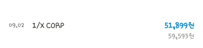 A financial chart entry for '1/X CORP' on 09,02 showing a price of 51,899원 (down from 59,593원).