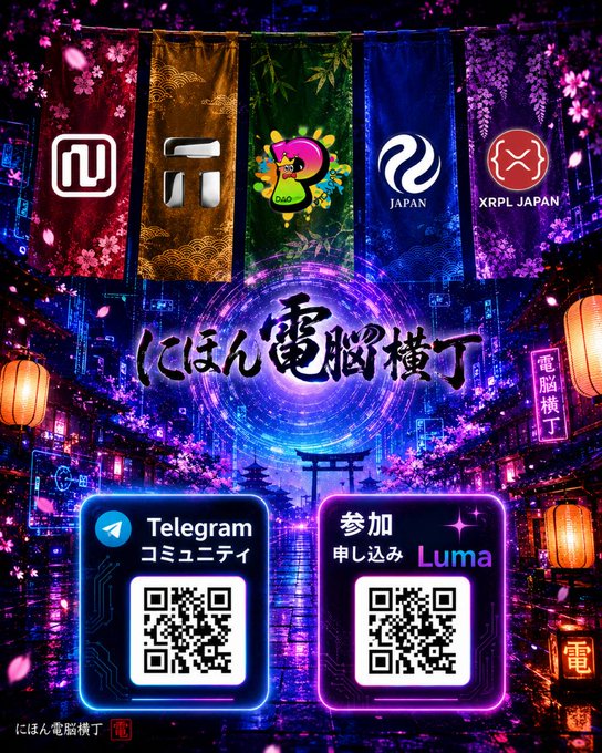 A vibrant Japanese cyberpunk-themed promotional poster titled "にほん電脳横丁" featuring logos for Near, Pi, an anime-style character, Japan, and XRPL JAPAN, with QR codes for a Telegram community and a Luma registration page.