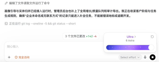 A screenshot of an AI assistant interface showing Chinese text about file reading and git commands being executed, with model options "Ultra" and "6 Astra" visible.