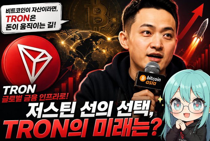 A YouTube-style thumbnail featuring a man holding a 'bitcoin asia' microphone, a TRON logo, an animated character, and Korean text including 'TRON' and '제스틴 선의 선택, TRON의 미래는?'.