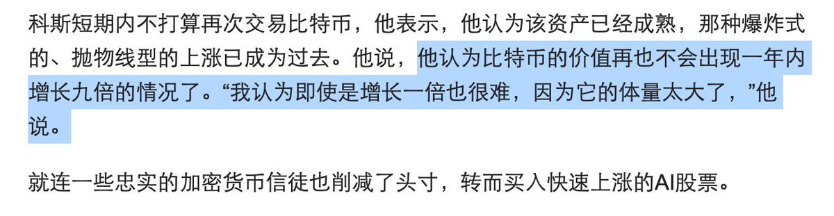 A Chinese-language article excerpt featuring a quote from someone named "科斯" (Ke Si) who states that Bitcoin will never again see a 900% annual increase due to its massive scale, with the highlighted text suggesting crypto believers are selling off their holdings to invest in rapidly rising AI stocks, aligning with the WSJ's reporting on crypto veterans reallocating capital toward AI amid Bitcoin's slowing growth.