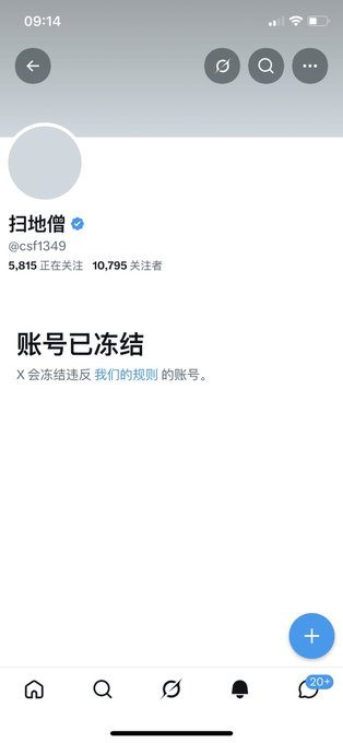 Twitter/X profile page for 扫地僧 (@csf1349) showing 5,815 following and 10,795 followers, with a message indicating the account has been frozen.