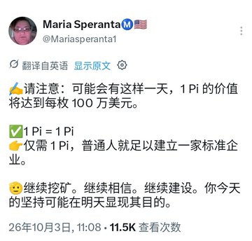 A tweet from Maria Speranta (@Mariasperanta1) posted on October 3, 2026, suggesting that one Pi coin could eventually reach a value of $1 million USD per coin. The post emphasizes that 1 Pi equals 1 Pi, and that just 1 Pi would be enough for an ordinary person to establish a standard business, encouraging continued mining and belief in the cryptocurrency's future value.
