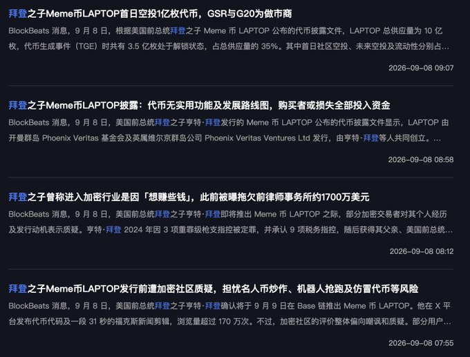 A screenshot of BlockBeats news articles in Chinese, dated 2026-09-08, covering various stories about '拜登之子' (Biden's son) and a meme coin called 'LAPTOP,' mentioning entities like GSR and G20, with headlines about token distribution, tokenomics disclosure, and crypto community skepticism.