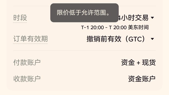 A pop-up message from Binance states "Limit price below allowed range" while detailing trading hours from T-1 20:00 to T 20:00 Eastern Time with GTC order validity. This image directly illustrates the problem the user is complaining about in their post regarding Binance's order limitations.