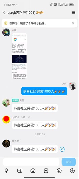 A WeChat group chat titled “pprgb忘粉群(1001)” shows users celebrating “恭喜社区突破1000人” (“Congratulations, the community has surpassed 1,000 members”), with a shared image about the 3DS emulator UteO and RGB 3DS software.
