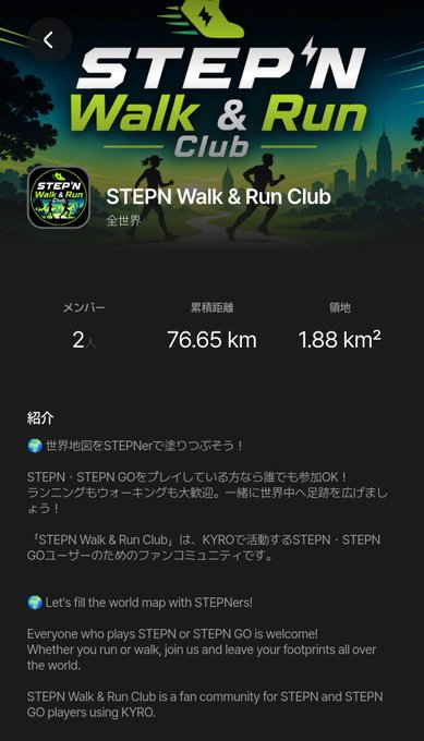 This image displays the STEPN Walk & Run Club profile page on the KYRO app, showing the club has 2 members, a cumulative distance of 76.65 km, and a claimed territory of 1.88 km². The description invites STEPN and STEPN GO players to join the club and help "fill the world map with STEPNers," aligning with the post's announcement of creating a team to claim global territory while playing alongside STEPN or STEPN GO.
