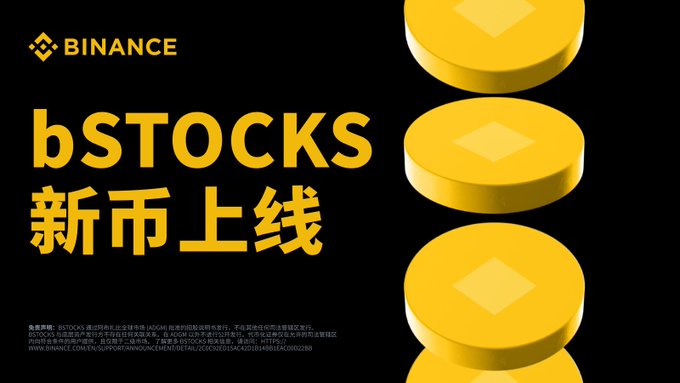 A promotional banner from Binance announces the launch of bStocks with bold yellow text reading "bSTOCKS 新币上线" (bStocks New Listing) against a black background, accompanied by stacked gold Binance coin graphics, aligning with the upcoming July 7, 2026 listing of 10 new trading pairs including COINB, GOOGLB, and QCOMB.