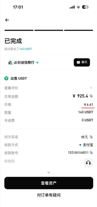 A screenshot of a completed cryptocurrency transaction in Chinese, showing the successful sale of 140 USDT for ¥925.4.