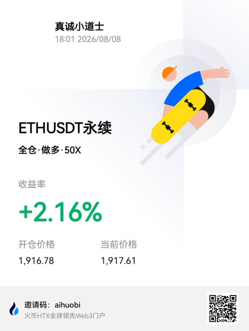 A screenshot shows a leveraged long position on ETHUSDT perpetual futures (50x leverage) taken by user "真诚小道士" at 18:01 on 2026/08/08, currently showing a +2.16% gain with an entry price of 1,916.78 and current price of 1,917.61. The modest profit illustrates the uncertainty in the caption "Can we still make it to the other side?"—the position is barely in the green, reflecting the precarious nature of a high-leverage bet waiting to see if it will move further in their favor.
