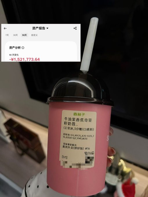 A hand holds a pink milk tea drink in a clear plastic cup with a black lid and white straw, featuring a "森森子" (Sensen Zi) label for a "牛油果香苺奇亚籽奶盖" (Avocado Strawberry Chia Seed Milk Cap) drink. In the background, a screen displays an "资产报告" (Asset Report) showing a 90-day change of -¥1,521,773.64 in red text.