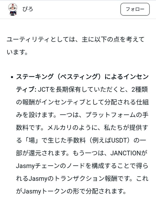 In the image, there's a white page displayed with text written in Japanese characters that includes information related to cryptocurrency trading. The image also features two people's names at the bottom of the document. One name refers to the person as "Jasmy" while the other is not visible in the image. It appears that JASMY is involved in buying JASMY coins, possibly for a reward or to make a purchase using the profits gained from trading. The post also mentions that JASMY has become 1/5 of the coin supply since its arrival.