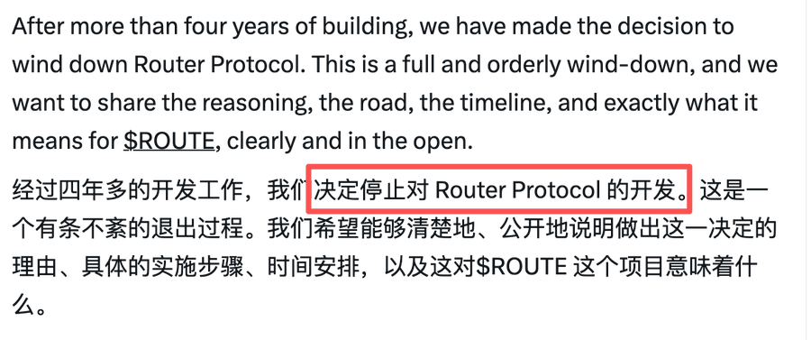 An announcement text in English and Chinese stating the wind-down of Router Protocol after four years, with the highlighted Chinese text '决定停止对 Router Protocol 的开发。'.