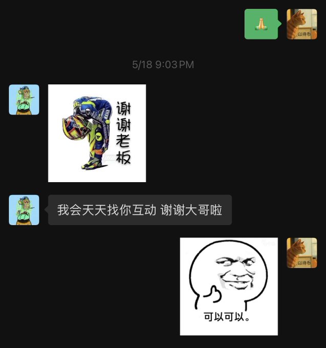 A Chinese chat screenshot at 5/18 9:03 PM featuring a MotoGP racer bowing with text "谢谢老板" (Thank you boss), followed by the message "我会天天找你互动 谢谢大哥啦" (I will interact with you every day, thank you bro), and a reply meme face saying "可以可以" (Sure, sure).