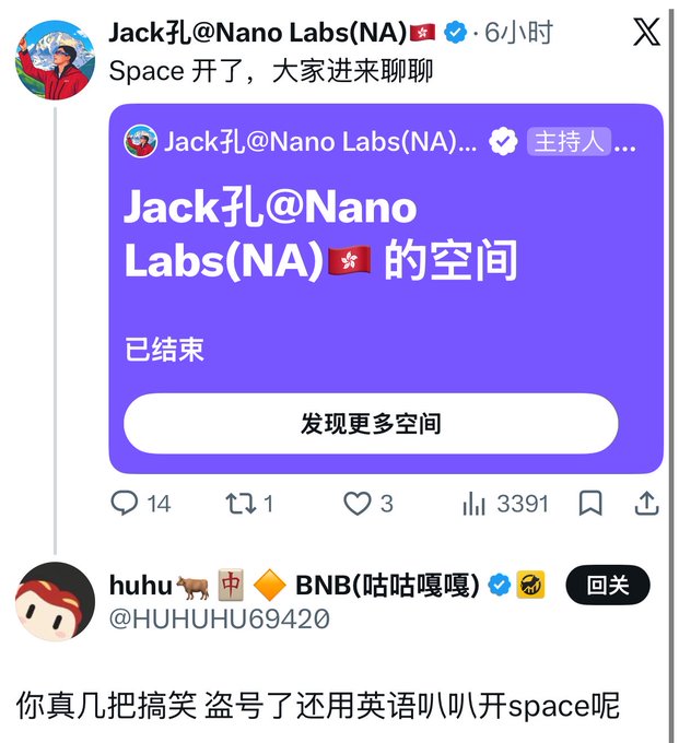 A screenshot shows Twitter user "Jack孔@Nano Labs(NA)" hosting a Space saying "Space开了，大家进来聊聊" (Space is open, everyone come chat), while another user "huhu🐂中🟧BNB(咕咕嘎嘎)" @HUHUHU69420 comments "你真几把搞笑 盗号了还用英语叭叭开space呢" (translation: "You're freaking hilarious, you got hacked and you're still blabbering in English opening a Space"), mocking the hacker for using English despite the Chinese-only audience—highlighting the absurdity of the Twitter hack incident.