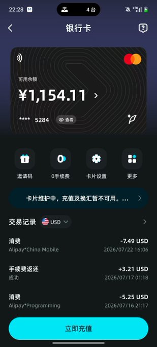 A mobile screenshot of a Chinese bank card app (银行卡) showing an available balance of ¥1,154.11 USD and transaction history including Alipay*China Mobile and Alipay*Programming charges, with a 立即充值 (Recharge) button.