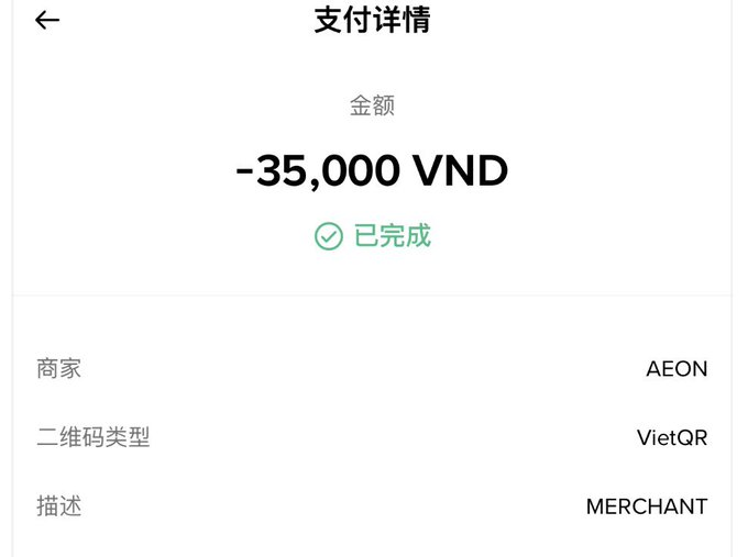 A mobile payment confirmation screen in Chinese showing a successful transaction of -35,000 VND at merchant AEON via VietQR.