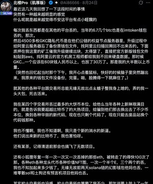 The image shows a Weibo post by user "北楼Pro" (North Tower Pro) sharing a personal narrative about entering the crypto market after leaving a Meituan delivery job, mentioning BTC (比特币) and having only 6.5个BTC at that time.